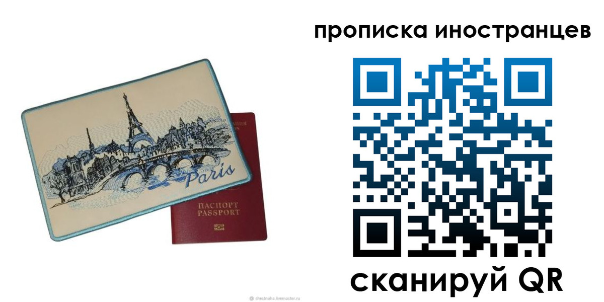 прописка в Долгопрудном