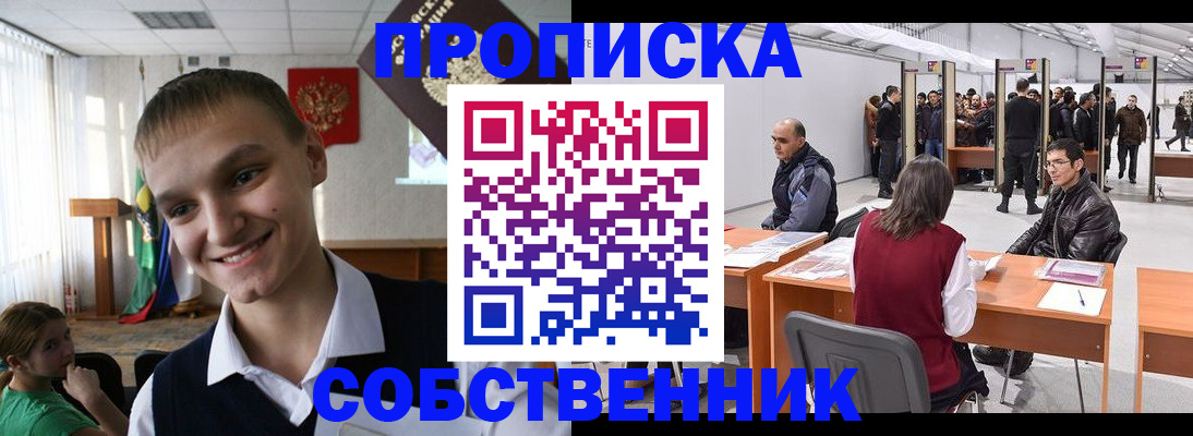 прописка штамп в Долгопрудном